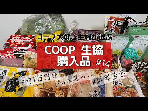 ［COOP購入品］毎月4万コープで買い物する主婦が選ぶ/おいしい冷凍食品/冬は鍋とアイスが食べたくなる