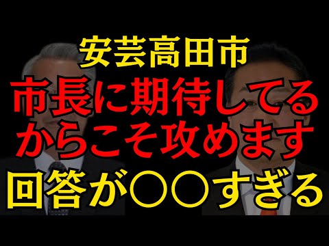 【安芸高田市】市長に期待してるからこそツッコんでみる秋田議員!! #安芸高田市 #石丸伸二 #政治 #おすすめ