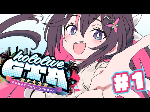 【#holoGTA】はじめてのGTA！善良な市民としてホロスサントスの街へ――。#1【ホロライブ / AZKi】