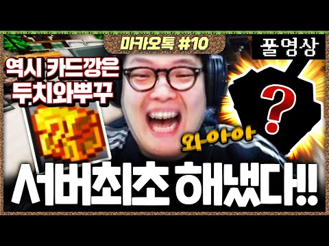 [풀]두치와뿌꾸 마카오톡 10일차 이세계에서도 카드깡은 두치와뿌꾸