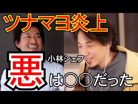 【炎上注意】ツナマヨ炎上事件、本当に悪いのは○○だった！【ひろゆき,hiroyuki】切り抜き/作業用/タブー/