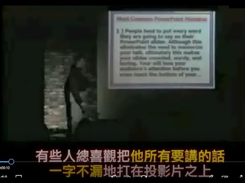 超好笑!!這影片說明什麼叫做「爛透了的簡報」