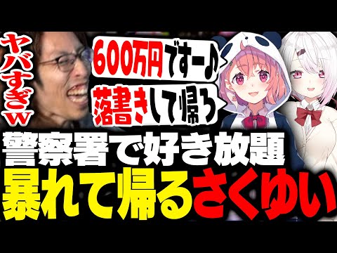 警察署で好き放題暴れて嵐のように去って行くさくゆいコンビ【VCRGTA】