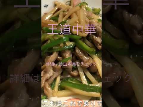 【料理】豚肉で作る青椒肉絲