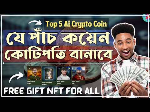 যে ৫টি কয়েন বিশাল প্রফিট দিবে!😲| Best Ai Crypto Coins | Jumptrade Free NFTs | Most Profitable Crypto