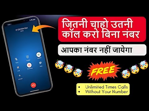 Fake number se kaise call Karen। how to call anyone everytime fake number।