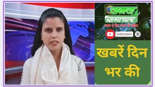 #khabren din bhar ki #friday#janta_samachar#today_mp_breaking_news