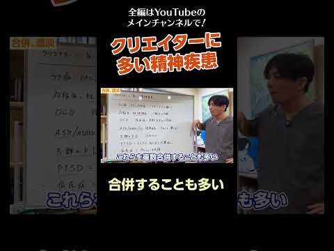 [5]クリエイターに多い精神疾患〜エンターテイメントは緊張と緩和／合併することも多い