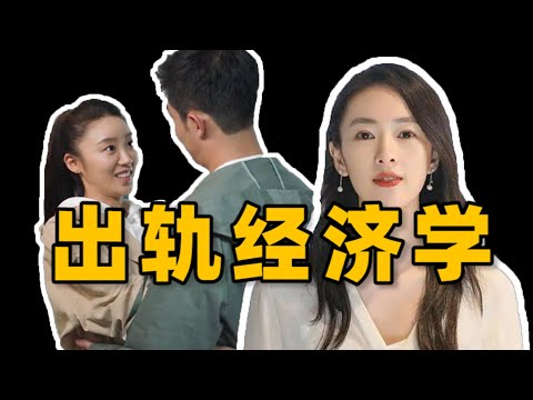 【男女必看】Ta为什么出轨？如何科学防被绿？ | 大闲人贾白