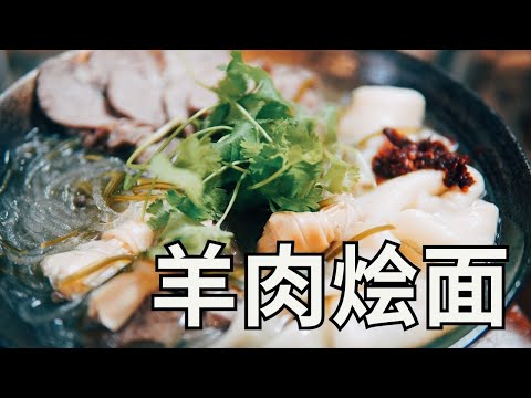 日本生活手帐｜美食｜自家制 羊肉烩面  COSTCO的羊肉做的烩面味道也很赞