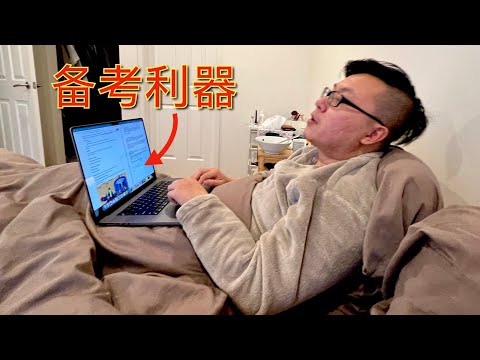 干货！用MacBook Pro高效复习备考