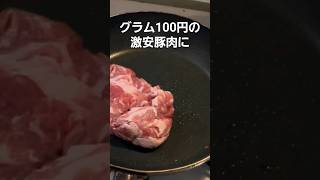 手抜き料理。激安丼。#shorts #料理動画