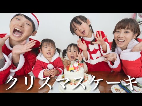 1.3.4歳児が高級クリスマスケーキを家族で爆食！