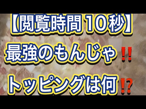 【125回】箸休めに【男飯シリーズ】もんじゃ焼き編〜ベビースターと愉快な仲間たちで新しいもんじゃ焼きの世界へ〜