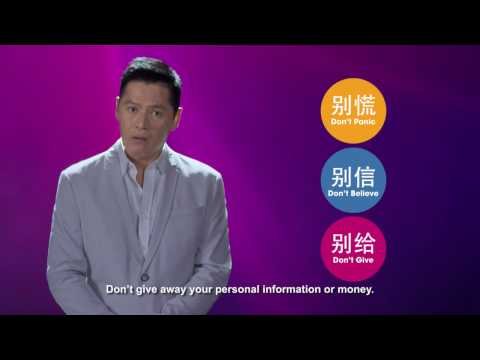 NCPC Anti-Scam Commercial - 别慌。别信。别给。