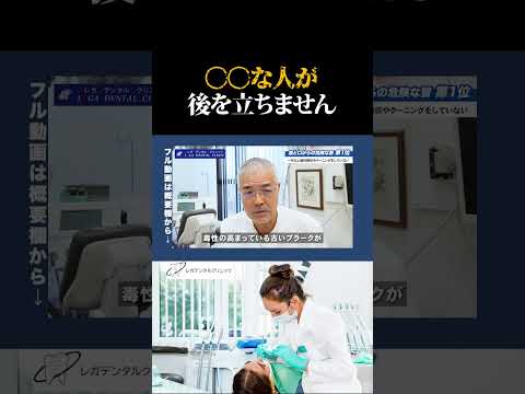 【#歯科医師 が語る】危険な習慣：毎日歯磨きをしているかだ大丈夫？いえいえ1年以上歯医者に行っていないのは危険です