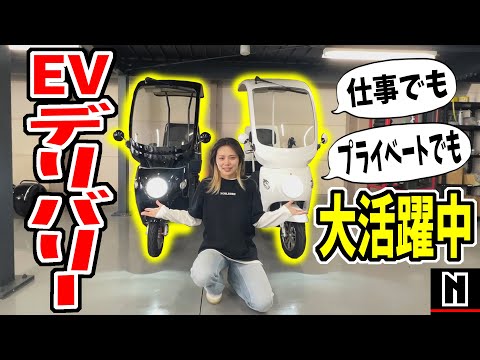 【電動トライク】原付規格も登場！大活躍中の三輪車がすごい！｜EVデリバリー