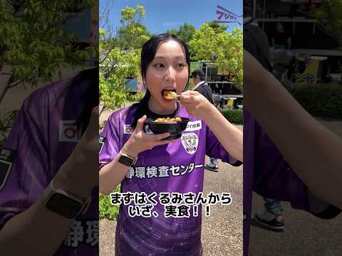 『第1回 藤枝MYFCスタジアムグルメツアー その6【Chamのマーボー丼を食らう】』