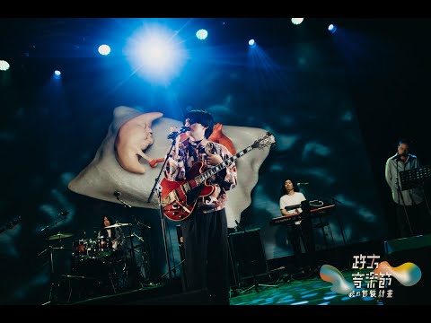 李權哲 CLOUDRIVER Live at NCCU Music Festival 2021 政大音樂節