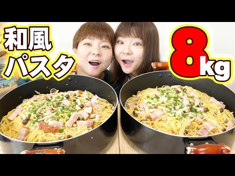 【大食い】戦闘力の高い冷蔵庫の余り物で和風パスタ２０人前作って食べる！【大胃王】