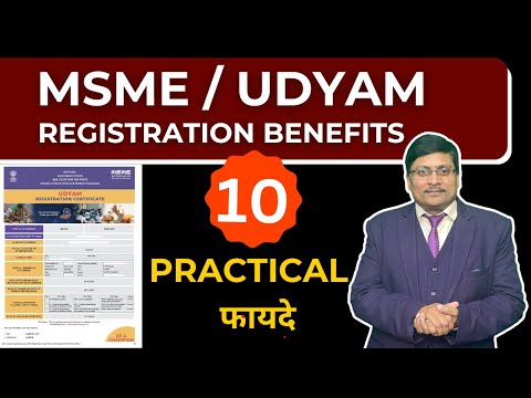 What is MSME | Benefits of Udyam Registration | Udyog Aadhar Registration | MSME Registration |