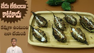 Stuffed Roast Kakarakaya | Bitter Gourd Fry | Recipe to Control Diabetes | Dr. Manthena's Kitchen