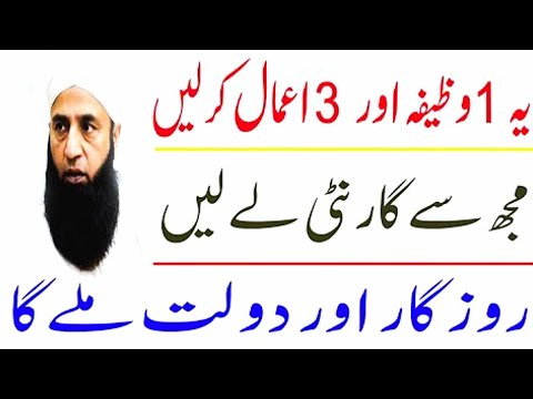 Ya Aik Wazifa Aur 3 Amal Kar Lain, Rozgar Aur Dolat Milay Ga #saeedanwar