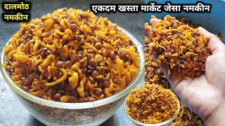 मार्केट जैसी मिक्स नमकीन बनाने का सबसे आसान तरीका/Mixture Namkeen Recipe/Mix Namkeen/Namkeen Recipe