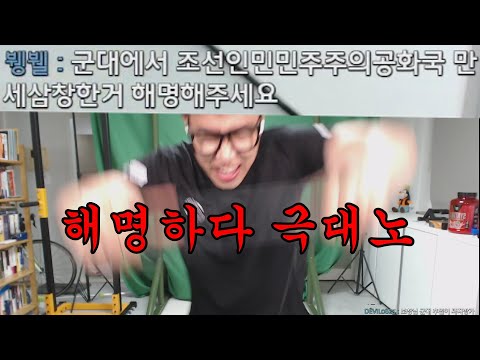 전역한지 하루만에 나락간 스트리머