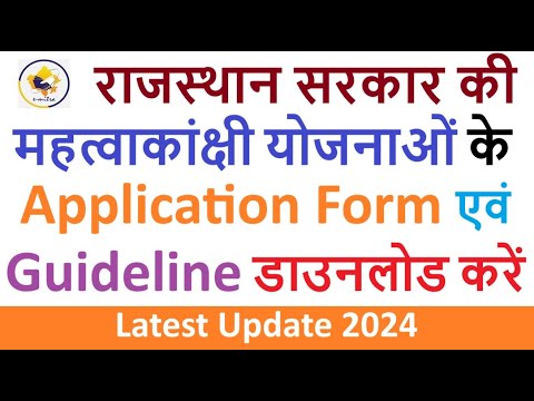 How to Download Rajasthan Government Schemes Application Forms & Guidelines | Latest Updates | 2024