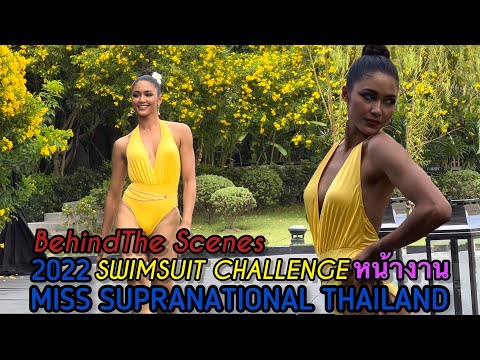 Swimsuit Challenge -หน้างาน-HD-MISS SUPRANATIONAL THAILAND 2022 -รอบชุดว่ายน้ำ