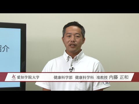 健康科学部健康科学科（スポーツ科学コース）紹介