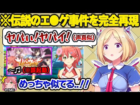 さくらみこ声マネ選手権で幻の放送事故を再演するアキロゼの再現度が高すぎて驚愕するみこちとリスナーｗ凸待ちおもしろまとめ【宝鐘マリン/大空スバル/天音かなた/癒月ちょこ/ホロライブ/切り抜き】