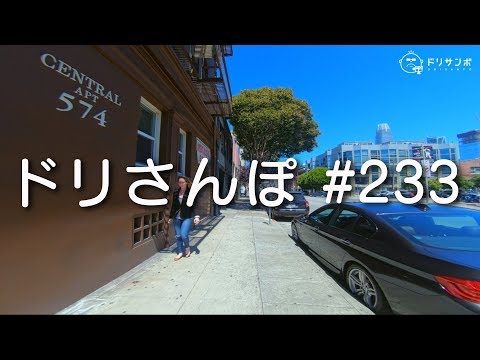 お買い物上手！ #ドリ散歩 #233 [4K]