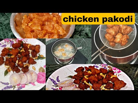 crispy street style chicken pakodi బండి మీద రుచి  రావాలి అంటే ఇలా చేయండి చికెన్ పకోడీ అదిరిపోతుంది