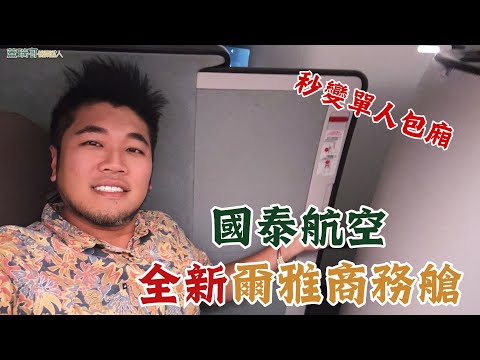 國泰航空 全新爾雅商務艙 Aria Suite、香港機場澳洲航空貴賓室、KYRA 付費貴賓室