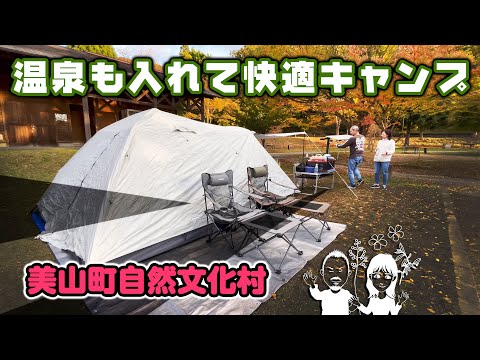 【美山町自然文化村キャンプ場】京都にこんなに良いキャンプ場があるなんて知らなかった。