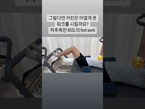 #척추측만필라테스 #척추측만증 #필라테스 #scoliosispilates #pilates