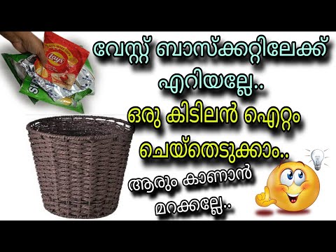 എറിഞ്ഞു കളയല്ലേ..#wastecoverreuseidea#diyviral#bestoutofwaste#gcraftsgworld#trending