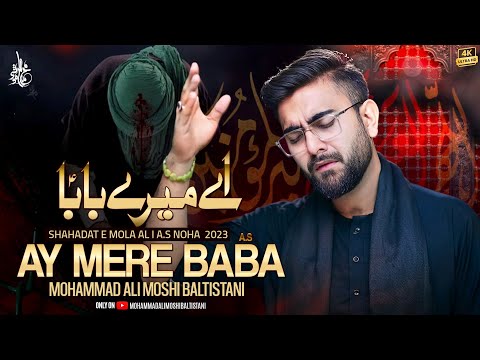 21 Ramzan Noha 2023 | Ay Mere Baba | Shahadat Mola Ali Noha 2023 | Mohammad Ali Moshi New Noha 2023