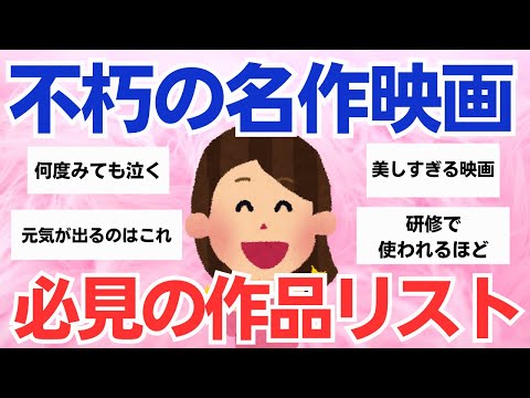 【時代を超える名作】今でも色あせない魅力！観ておきたい昔の映画を厳選！【ガルちゃん】