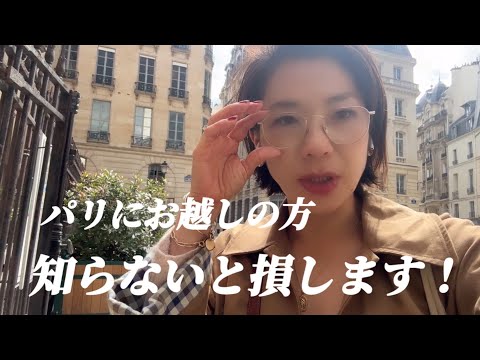 【パリ最新情報✈️知らないと損します💸】