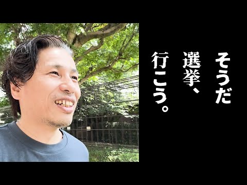 【ご報告】同僚に誇れる東京であって欲しいという思いで都知事選の投票に行ってきました - 外資系企業で働くVlog