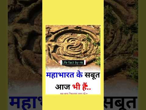 Proof of Mahabharat Place in india |#facts #shorts