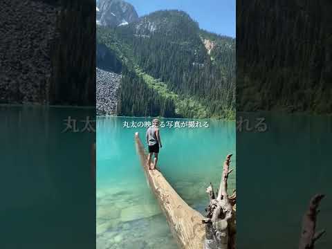 【カナダ旅行】バンクーバーおすすめの湖！ #shorts