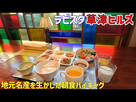 【日本三名泉】草津温泉を満喫する旅③【熱乃湯/ラビスタ草津ヒルズ】