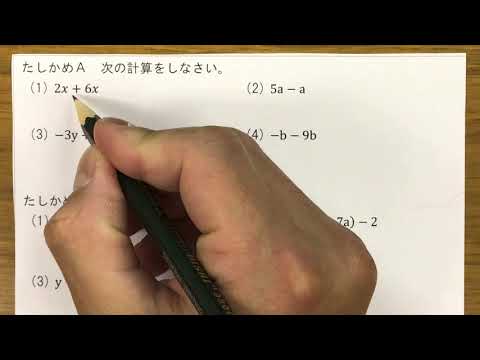 2021 1学年 2章 2節 文字の部分が同じ項を1つにまとめる