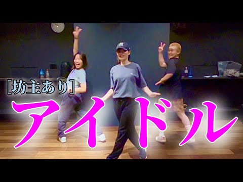 【推しの子】ど素人がアイドル/YOASOBI 踊ってみた