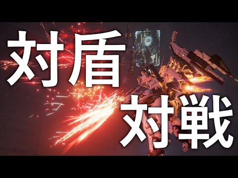 【アーマード・コア6】盾持ちとの対戦！　軽ショコラブレ実オビ中二　S帯ランクマ【VOICEVOX実況】