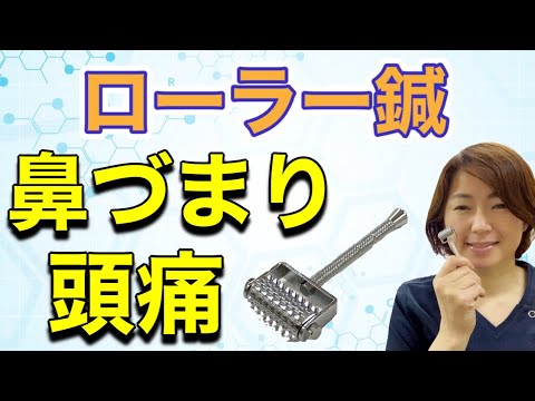 鼻づまり、頭痛を解消するプロが使ってるアイテム